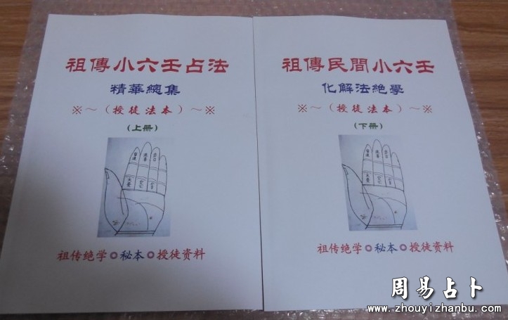 江春义祖传小六壬2014年9月最新版