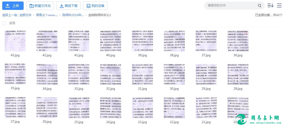 陈炳林2016年5月江苏金锁玉关弟子面授讲义3册加笔记一册