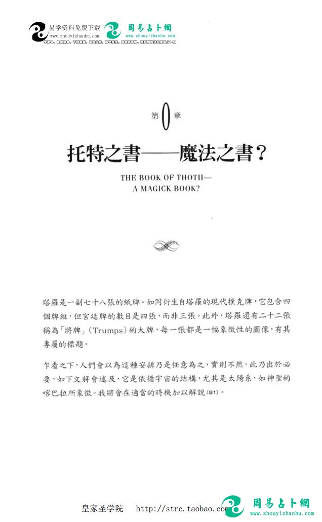 羅．米洛．杜奎特《托特塔羅解密》商周、中文珍藏版PDF免费下载