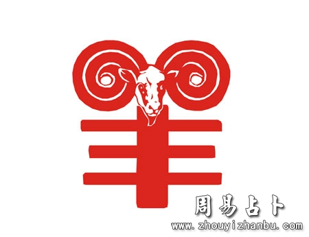 1967年是什么生肖年