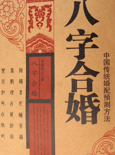 女人怎样的八字会嫁富豪