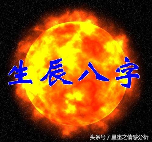生辰八字算命知男女