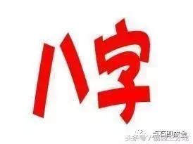八字算命不神秘，阴阳五行藏玄机 简单学八字命局岁运作用关系