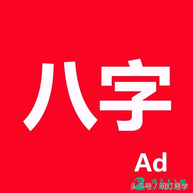 真命四十五，长辈灾祸八字罗列，上