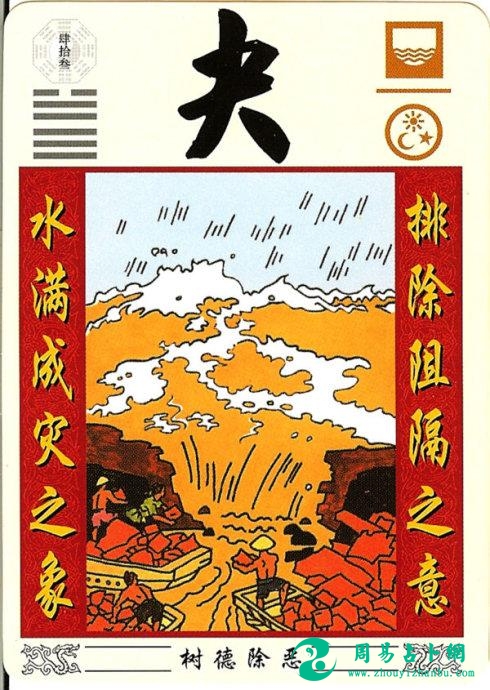 《周易》的六十四卦：每日一卦一解——夬卦