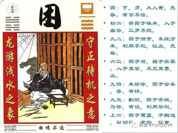 《周易》的六十四卦：每日一卦一解——困卦