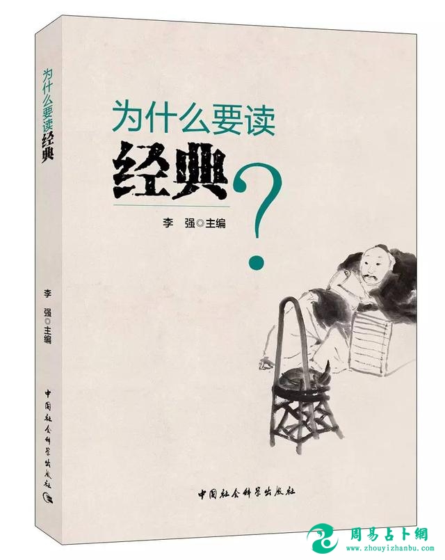 为什么要读《周易》？