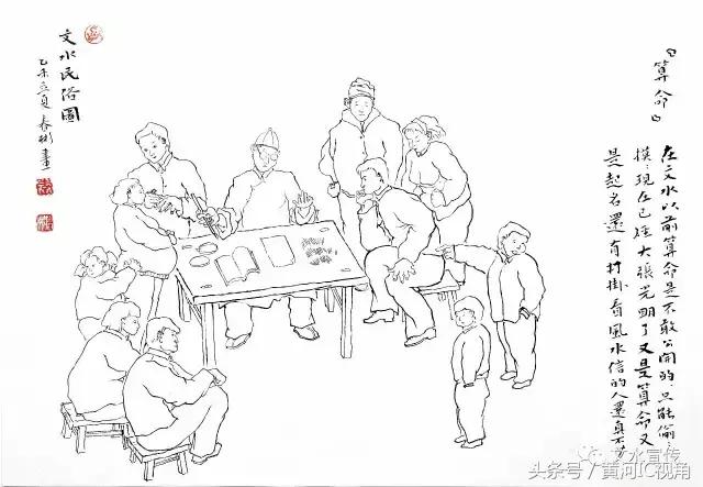 “画”说文水民俗