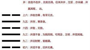 《周易》的六十四卦：每日一卦一解——井卦