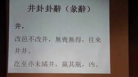 《周易》的六十四卦：每日一卦一解——井卦