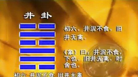 《周易》的六十四卦：每日一卦一解——井卦