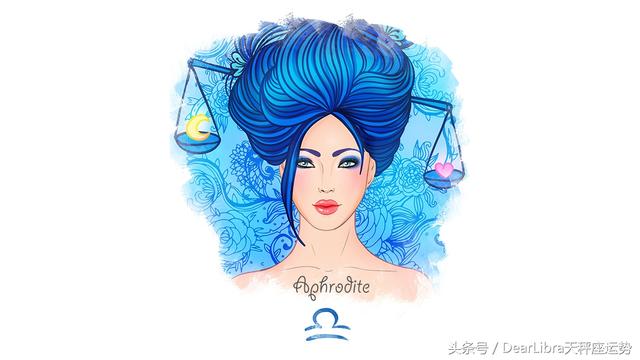 「DearLibra」天秤座本周运势6/12-6/18