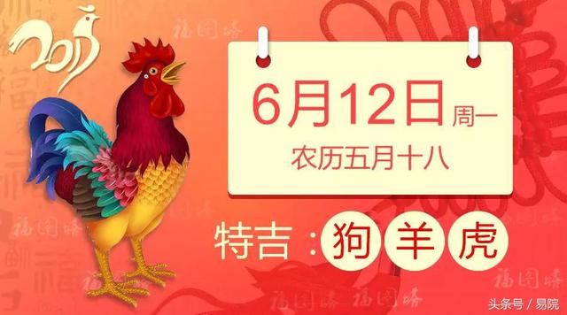 6月12日<a href=/shengxiaoyunshi/ target=