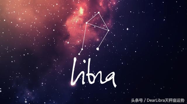「DearLibra」天秤座本周运势6/12-6/18