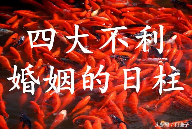 验证八字：四大不利婚姻的“日柱”