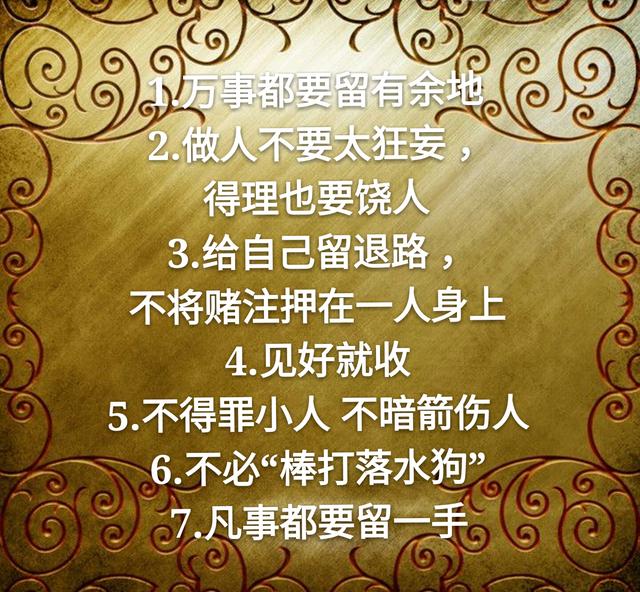 善良的老实人不得不学的12条做人心计（望君谨记）