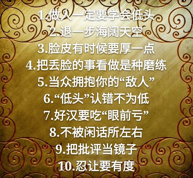 善良的老实人不得不学的12条做人心计（望君谨记）