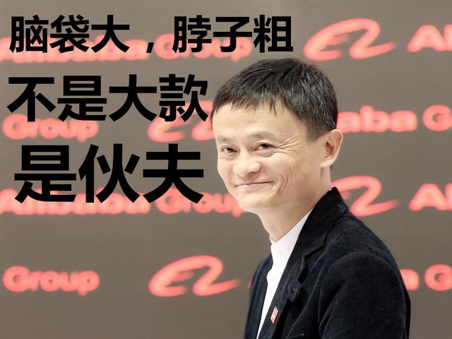 马云的面相点评：不是大款是伙夫