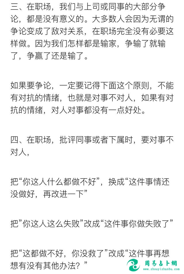 职场高情商人做事的准则，不想得罪人，做好这7条！