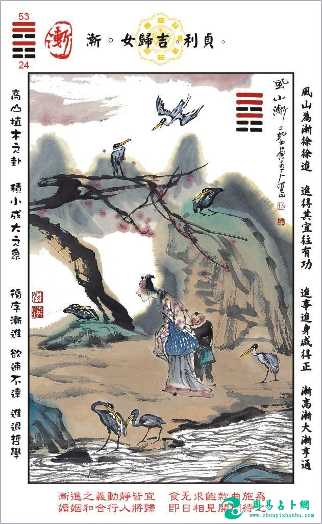 《周易》的六十四卦：每日一卦一解——渐卦