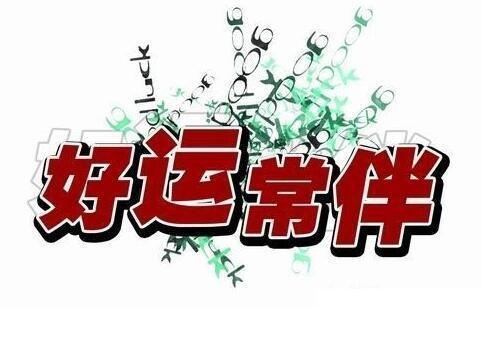 八字怎样看官运，仕途畅通的八字有何特征