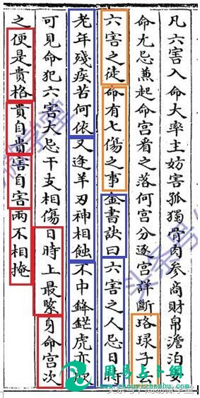 「原创」八字算命地支六害总论续，害自身伤六亲，不得不知
