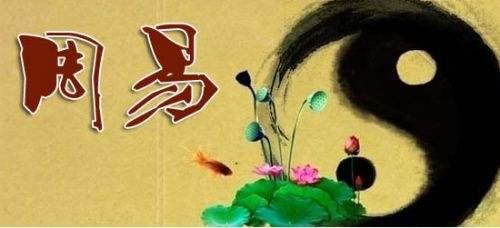 只需十分钟，周易学精通（三）