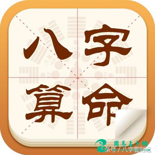 「一」对命运要有正确认识——知命运的目的是能为我们所用