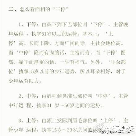 教你怎么看面相：面相基础图解