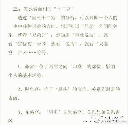 教你怎么看面相：面相基础图解