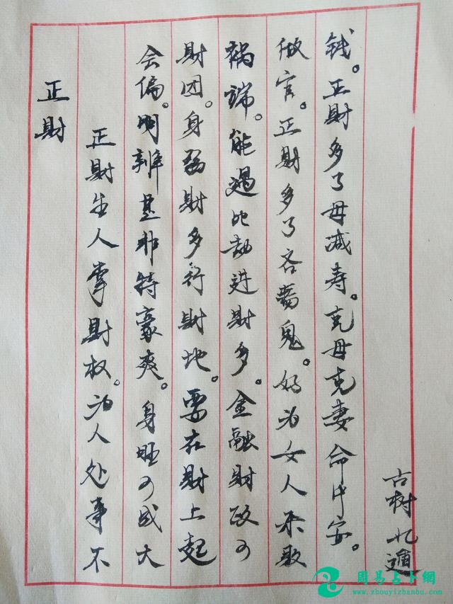 秘传八字十神断（正财）