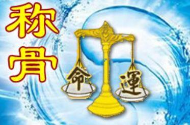 为什么袁天罡称骨算命不准
