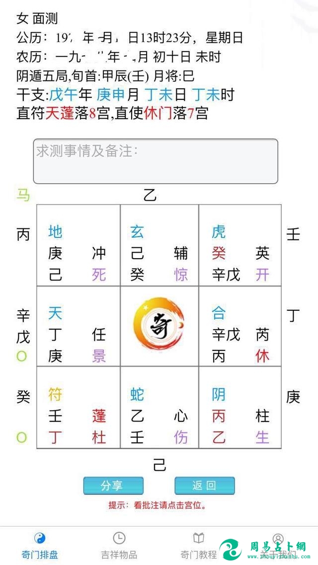 奇门周易看八字 丢钱丢物并非因人而起