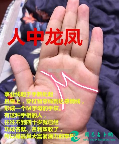 手相中拥有“M”纹之人，40岁注定是人中龙凤，功成名就