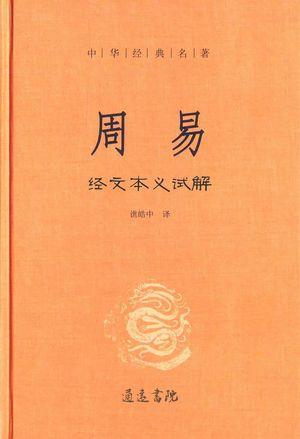 特｜需讼卦之解周易经文本义试解谯皓中