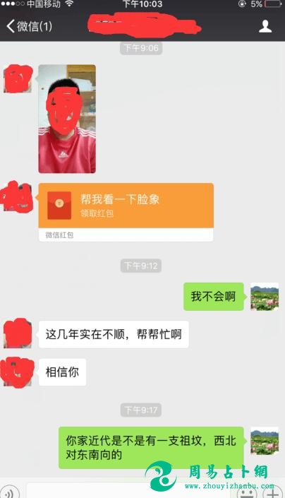 独家面相风水秘法：欲知其人吉与凶，面相风水话神通